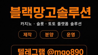 벳에이전트 ❤️텔 mgo890 l 알본사솔루션❤️ 카지노 알본사 푸 꾸옥 카지노 에이전트 카지노 에이전트 비용 SYS8